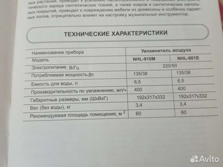 Увлажнитель воздуха neoclima NHL-910M