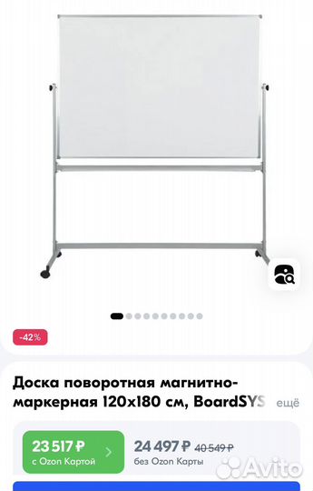 Магнитно маркерная доска