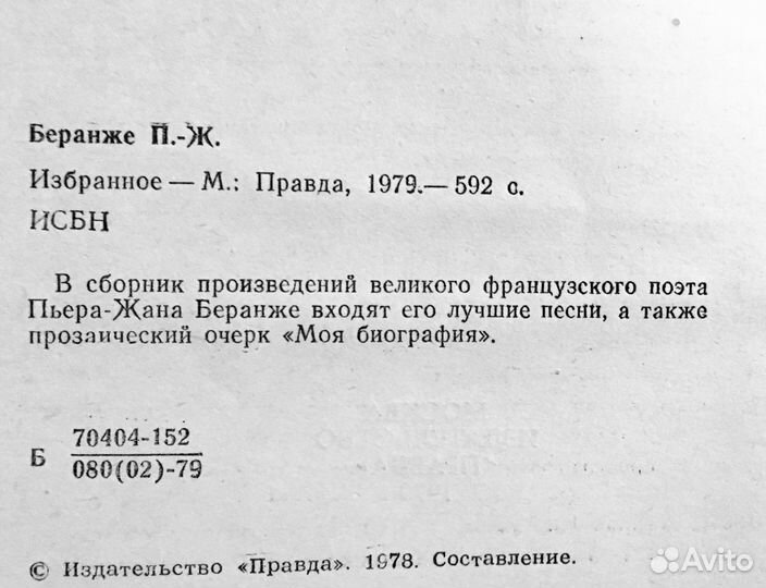 Пьер-Жан Беранже. Избранное