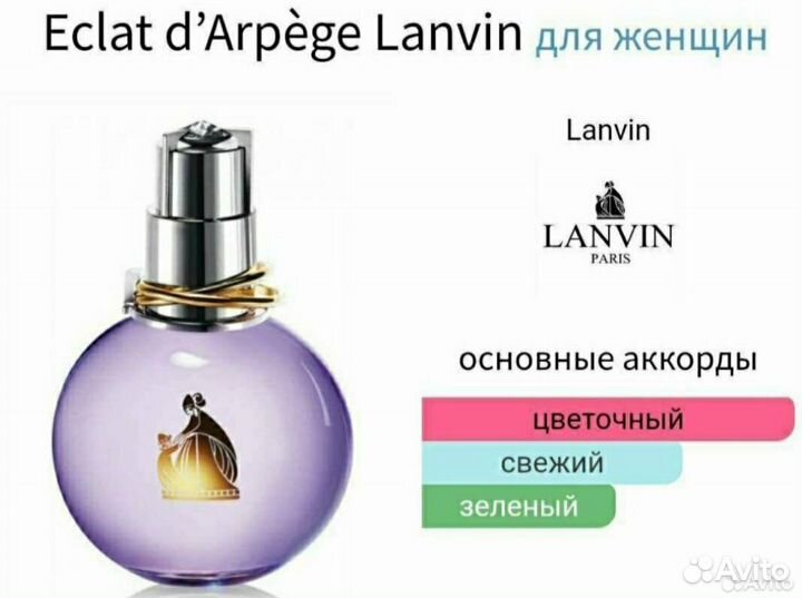 Оригиналы Caron, Lanvin, Rochas, Panouge распив