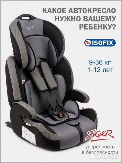 Новое автокресло Isofix