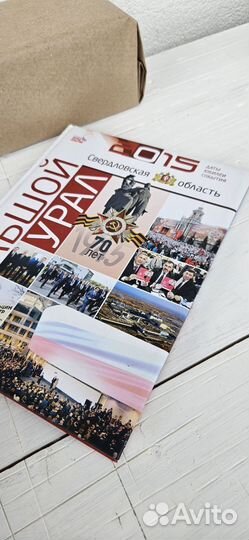 Свердловская область, Большой Урал 2015 год