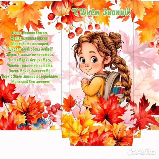 Подарок детям с днём знаний