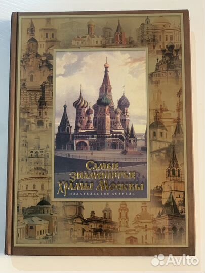 Самые знаменитые Храмы Москвы