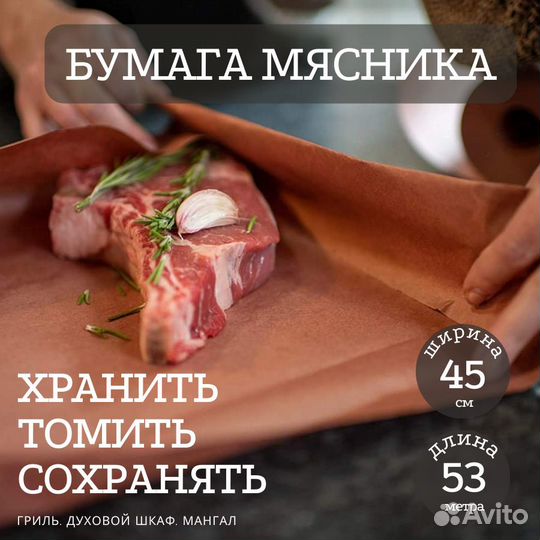 Бумага мясника 43см\53м