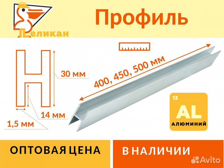 Профиль для грядок из шифера (комплект Н4 400 мм)