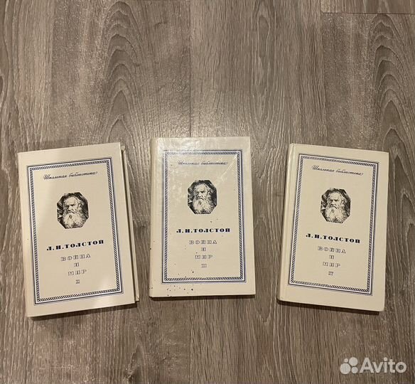 Война и мир том 2, 3, 4