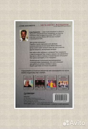 Книга - Чего хотят женщины и как им это получить