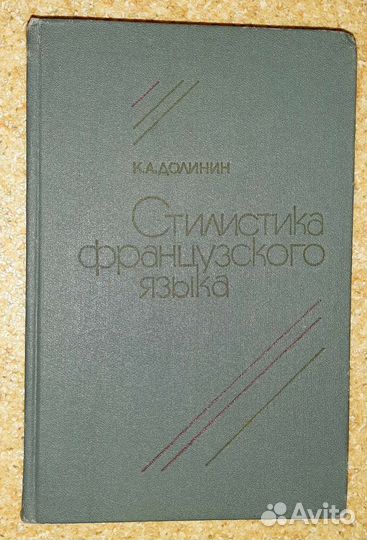 Стилистика и лексикология французского языка