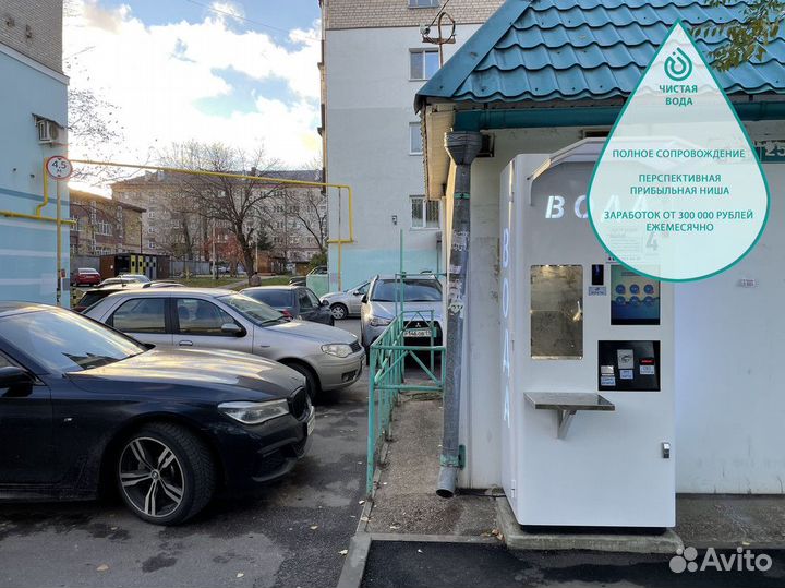 Готовый бизнес франшиза Чистая вода