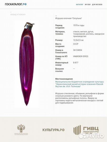 Наборы Сосулек СССР