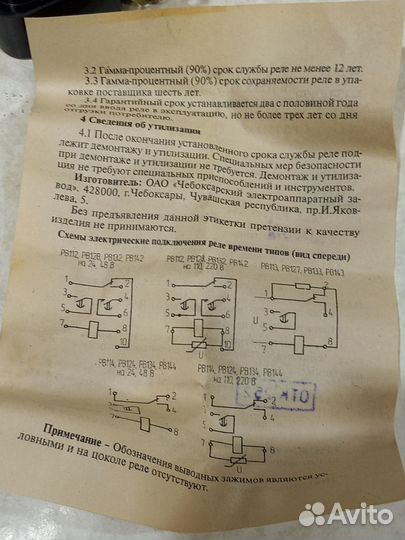 Реле времени рв-132 ухл4