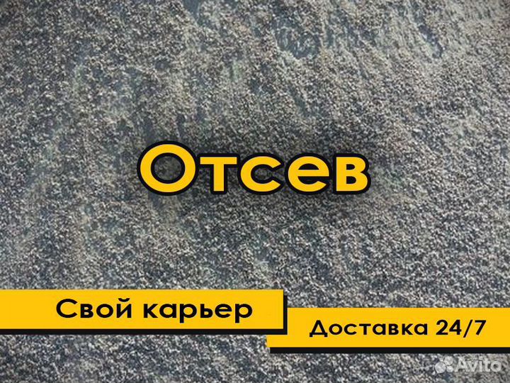 Отсев 0/5 и 0/8 для укладки плитки (1035)