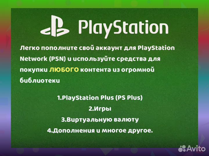 Покупка игр PSN, пополнение бумажника, подписка 200 PLN
