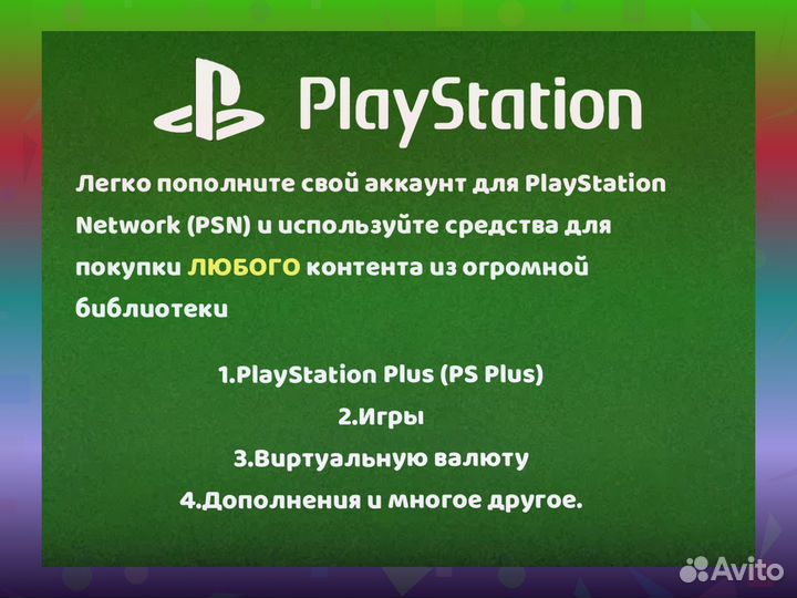 Покупка игр PSN, пополнение бумажника, подписка 200 PLN