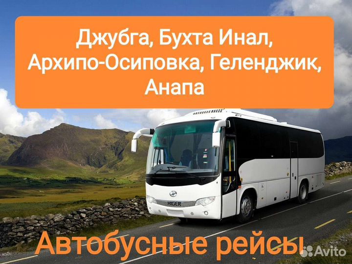 Автобусные туры