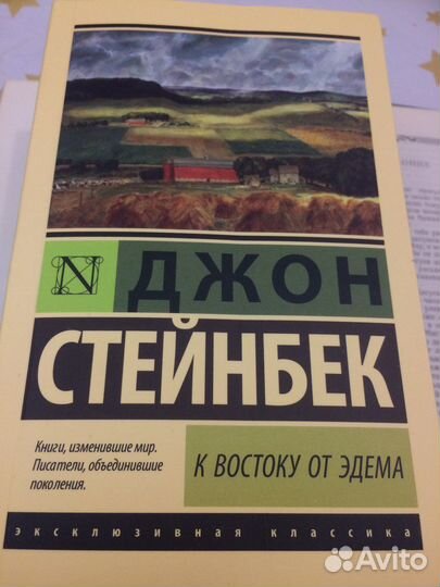 «К востоку от Эдема» Джон Стейнбек