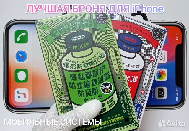 Защитное стекло Remax Medicine для любого iPhone