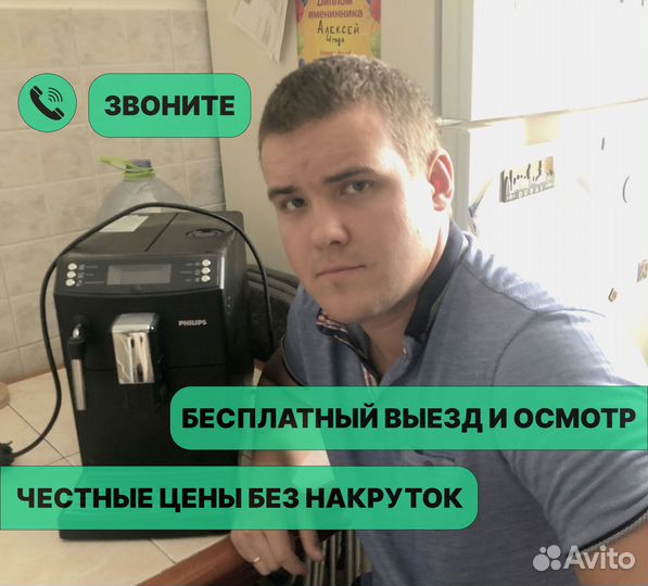 Ремонт Кофемашин, Обслуживание, Чистка