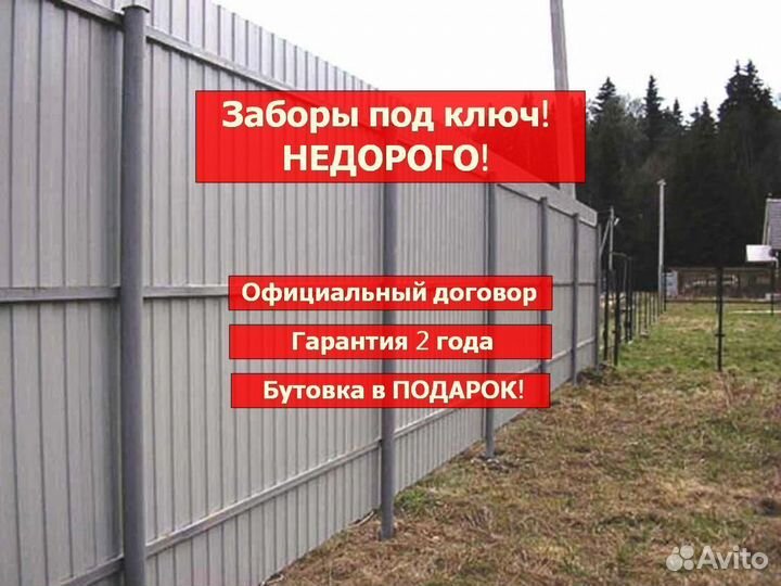 Забор из профнастила