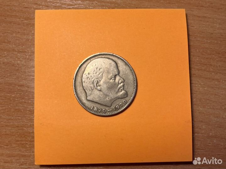 Один советский Рубль 1870-1970