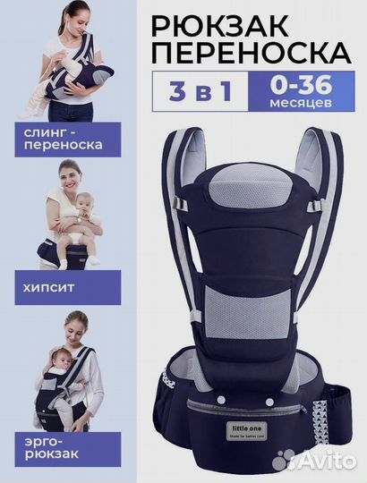 Эргорюкзак хипсит 3 в 1