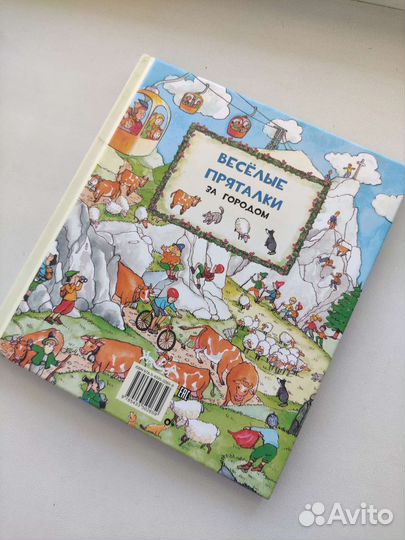 Книга Весёлые пряталки в детском саду