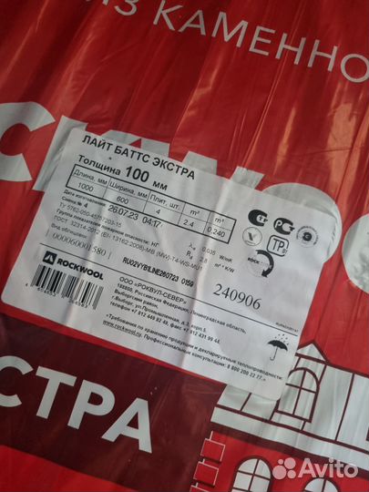 Утеплитель Rockwool лайт батс экстра