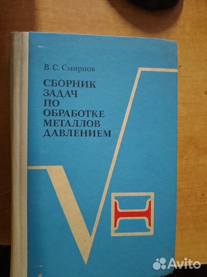 Книги по штамповке и ковке