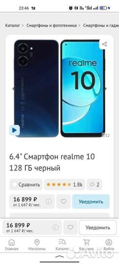 realme 10, 8/256 ГБ