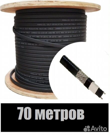 Греющий кабель (70 метров) экранированный опт