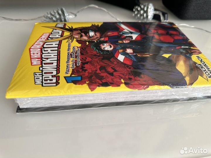 Манга «Моя геройская академия» 1 том