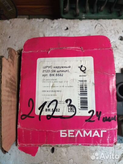 Шрус наружный Нива Шевроле