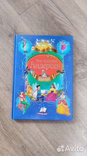 Сказки Ганс Кристиан Андерсон