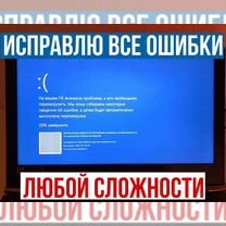 Ремонт компьютеров и ноутбуков на дому. Гарантия, Комсомольск-на-Амуре