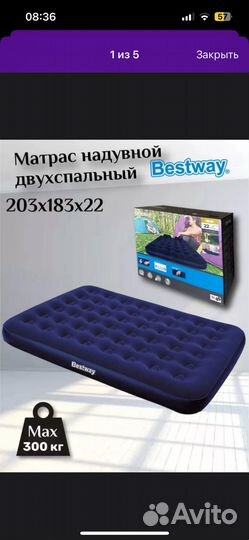 Матрас надувной