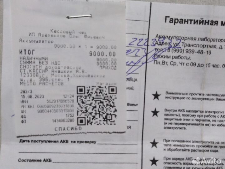 Аккумулятор