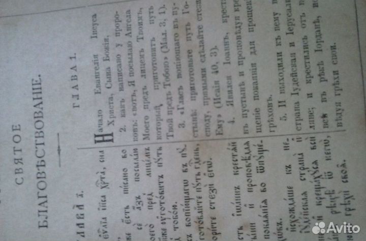 Евангелие старинное дореволюционное