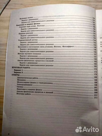 Тренажёр по физике егэ 2022 Лукашева Чистякова