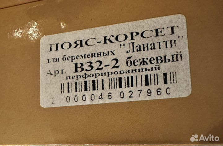Бандаж для беременных