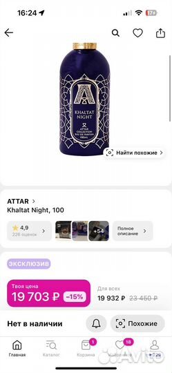 Духи khaltat night