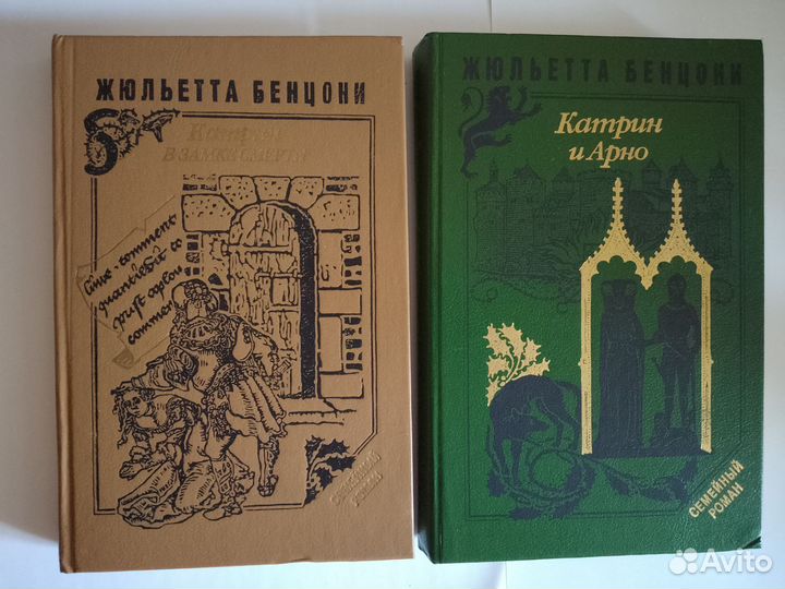 Книги Джульетта Бенцони