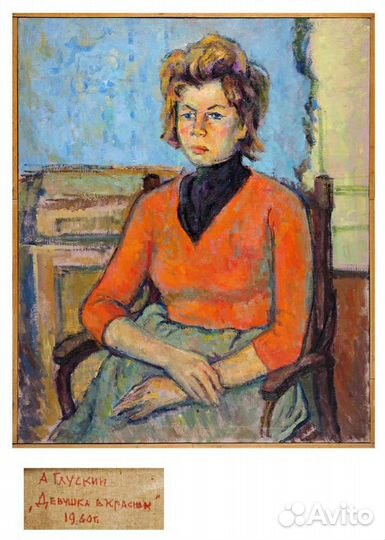 Картина. Глускин Александр Михайлович (1899-1969)