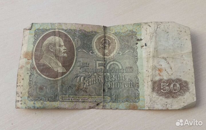 Купюра 50рублей1992 год
