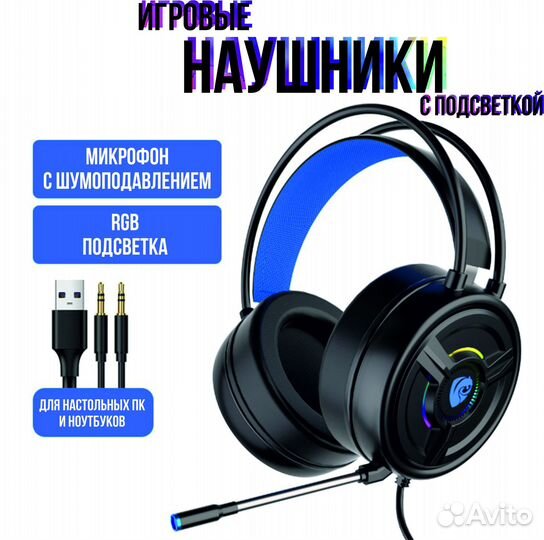 Игровые наушники с подсветкой