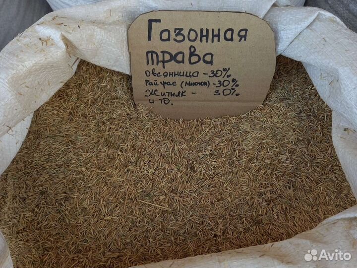 Семена на посев