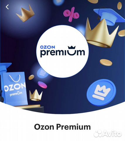 Озон премиум объявление продам