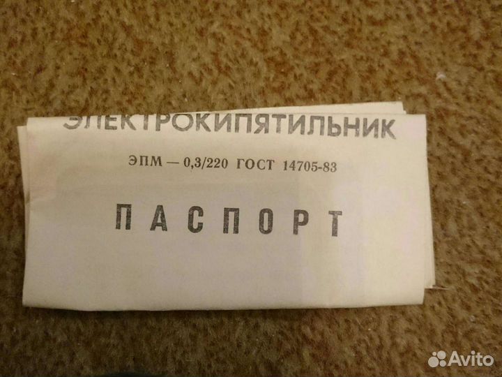 Электрокипятильник, 0,3квт