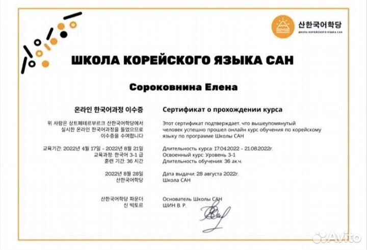 Репетитор по корейскому языку