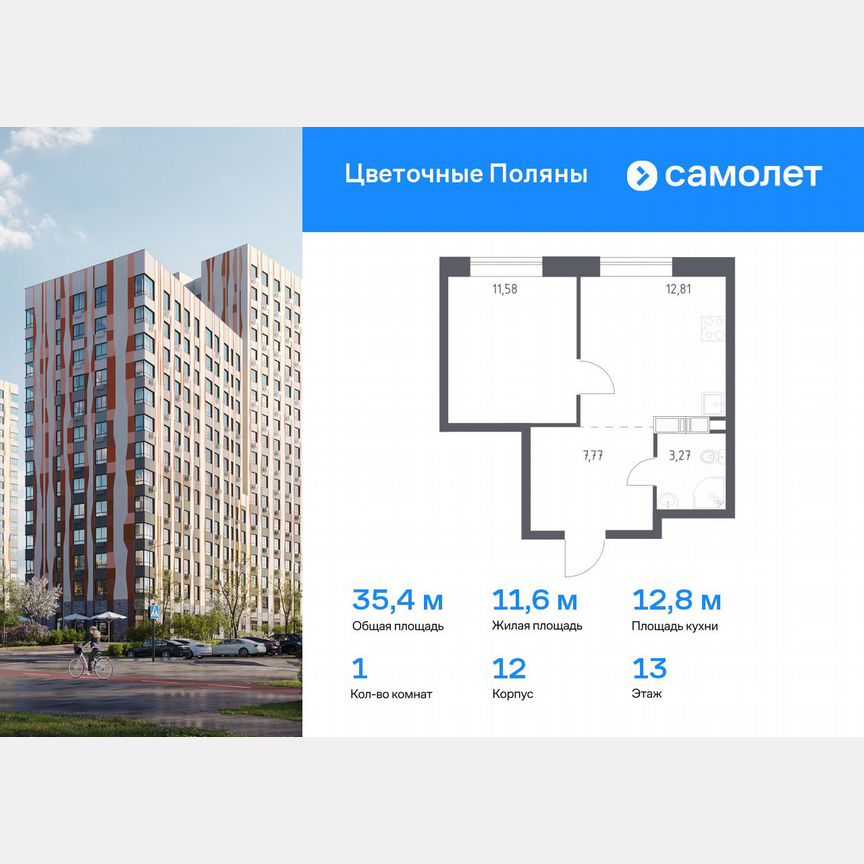 1-к. квартира, 35,4 м², 13/17 эт.